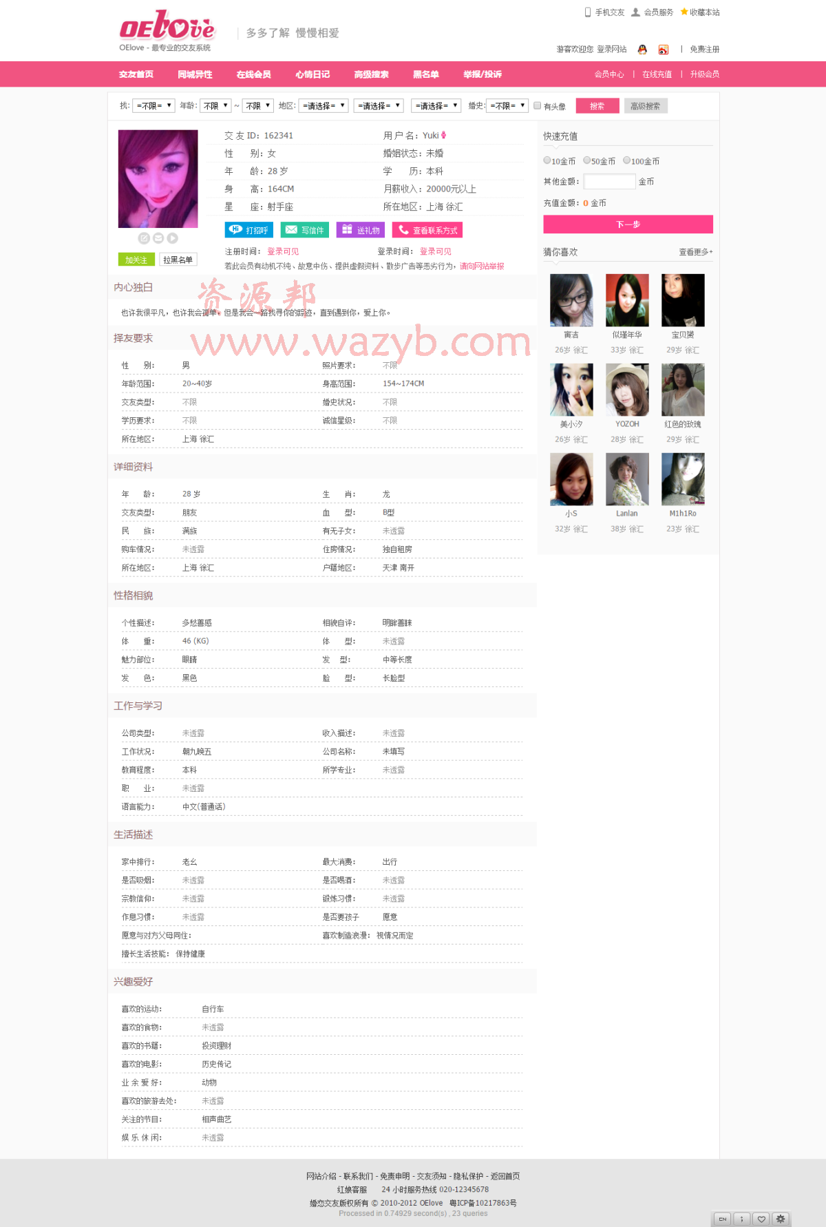 最新12月OElove最新婚恋交友商业无错运营版源码—带手机版+支付系统+强大会员功能插图3