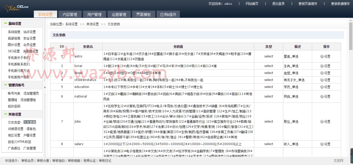 最新12月OElove最新婚恋交友商业无错运营版源码—带手机版+支付系统+强大会员功能插图4