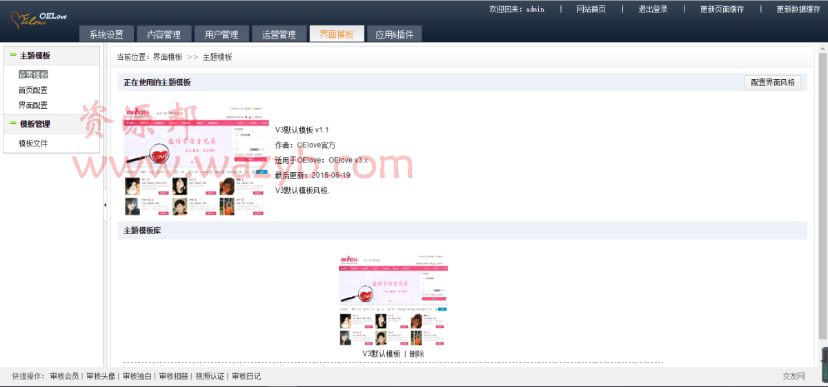 最新12月OElove最新婚恋交友商业无错运营版源码—带手机版+支付系统+强大会员功能插图6
