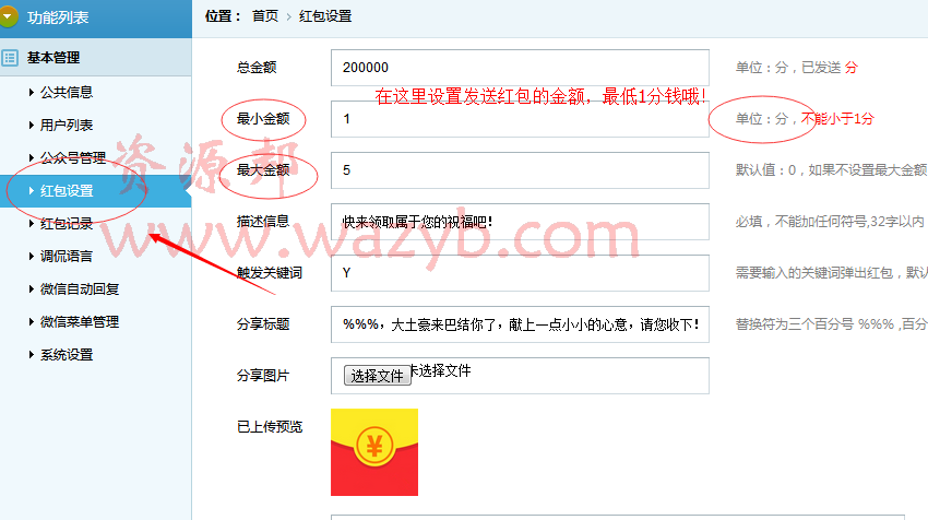 最新微信一分钱红包源码|吸粉微信红包开源版|热门微信营销系统|微信红包广告|朋友圈分享插图3