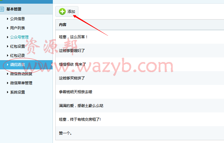 最新微信一分钱红包源码|吸粉微信红包开源版|热门微信营销系统|微信红包广告|朋友圈分享插图4