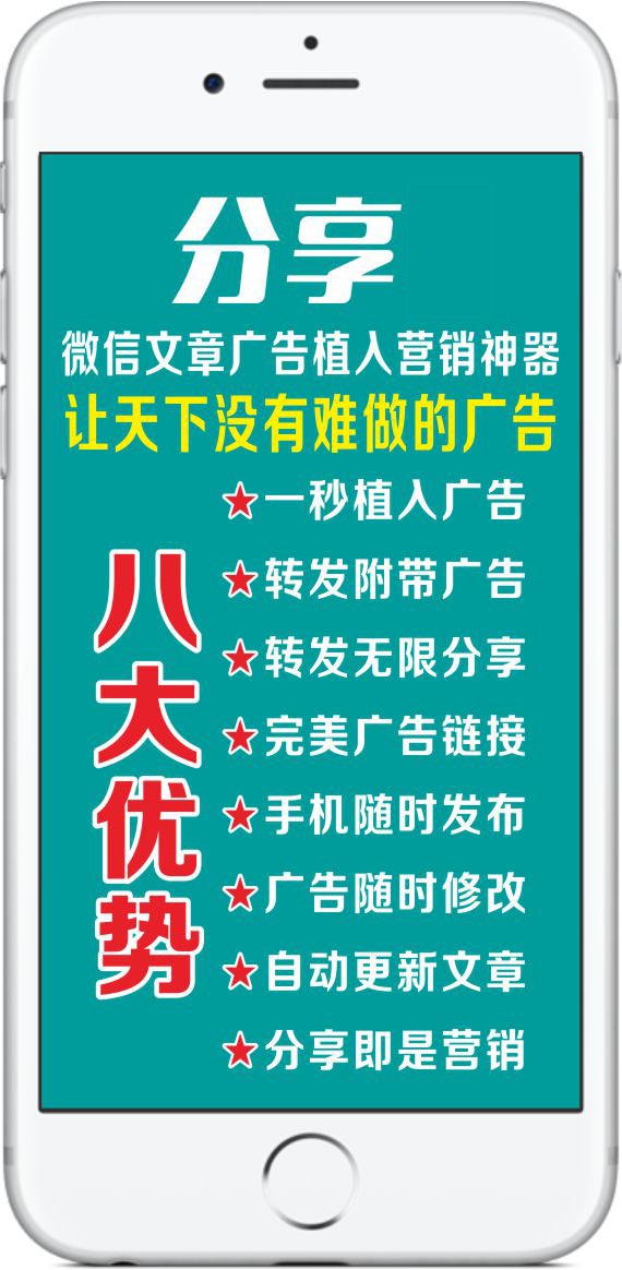 12月最新掌上推广微信文章广告植入营销系统源码|更新微信朋友圈文章广告推广神器插图2