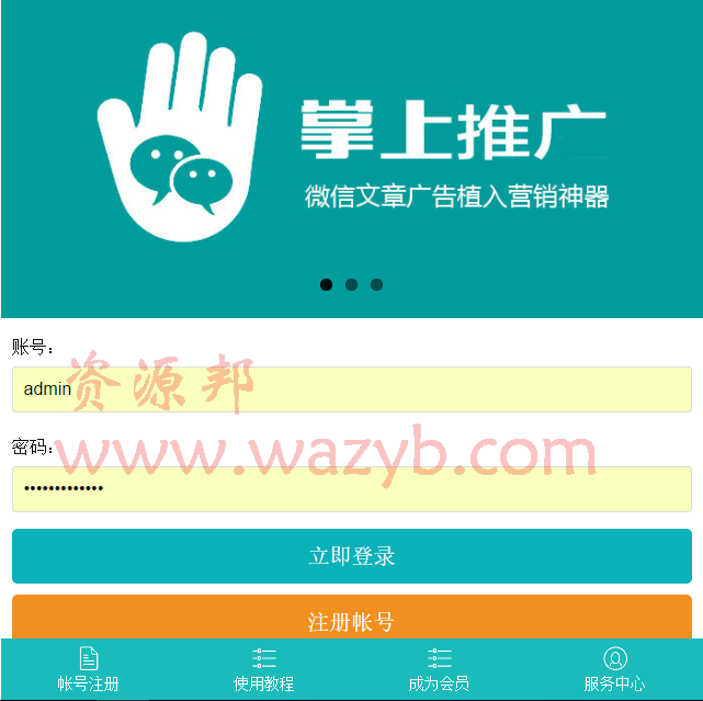 12月最新掌上推广微信文章广告植入营销系统源码|更新微信朋友圈文章广告推广神器插图3