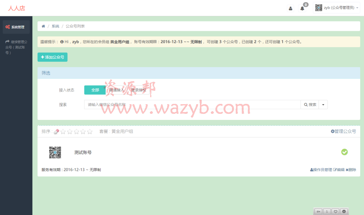 【全网独家】12月最新微橙微信分销|商城系统_微橙人人店三级分销系统V3.3.1版|多功能分销系统+新增快速优选+订单弹幕+砍价活动插图2