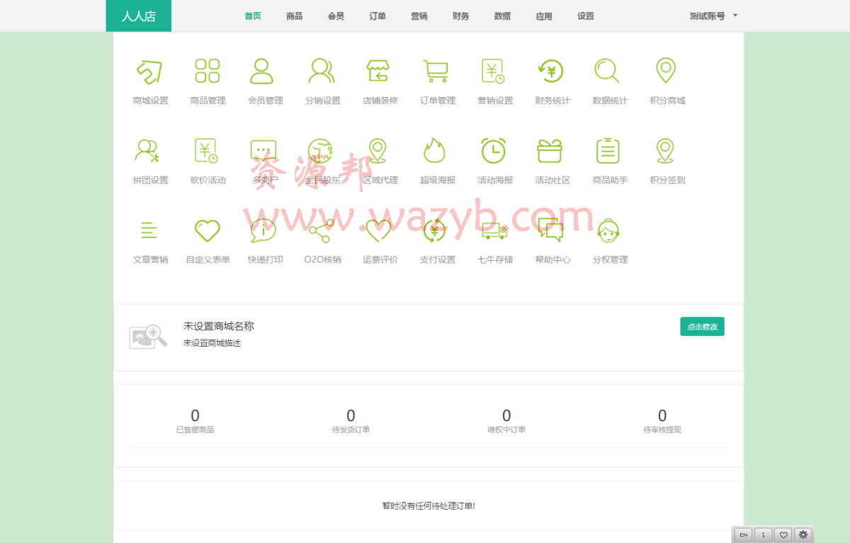 【全网独家】12月最新微橙微信分销|商城系统_微橙人人店三级分销系统V3.3.1版|多功能分销系统+新增快速优选+订单弹幕+砍价活动插图4