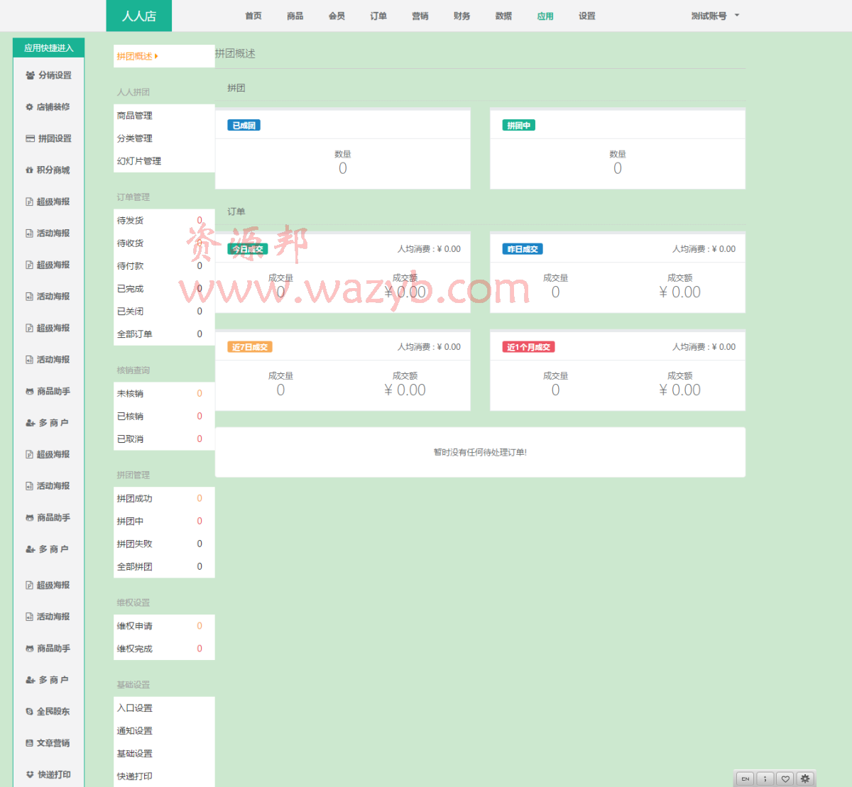 【全网独家】12月最新微橙微信分销|商城系统_微橙人人店三级分销系统V3.3.1版|多功能分销系统+新增快速优选+订单弹幕+砍价活动插图6