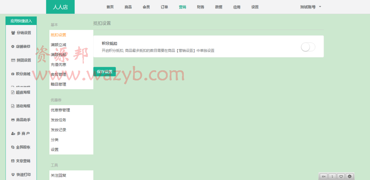 【全网独家】12月最新微橙微信分销|商城系统_微橙人人店三级分销系统V3.3.1版|多功能分销系统+新增快速优选+订单弹幕+砍价活动插图7