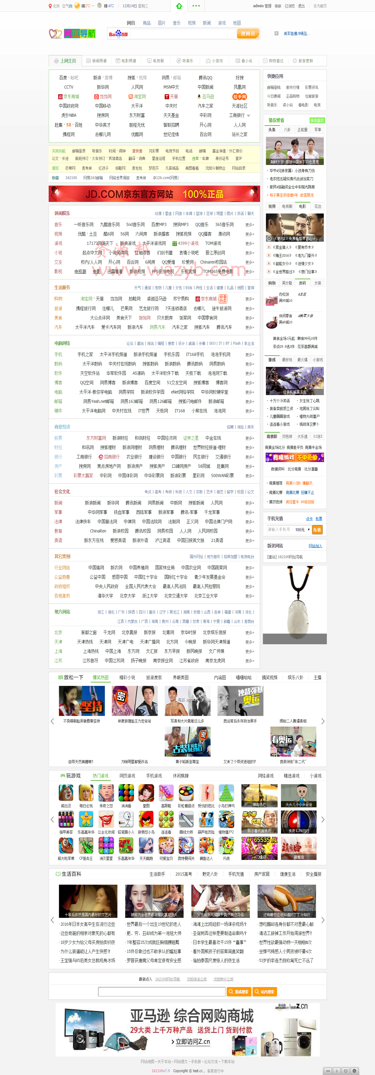 仿好123网址导航网站系统源码—支持搜索引擎定义+换肤+新闻采集+视频采集-Ai搜码网