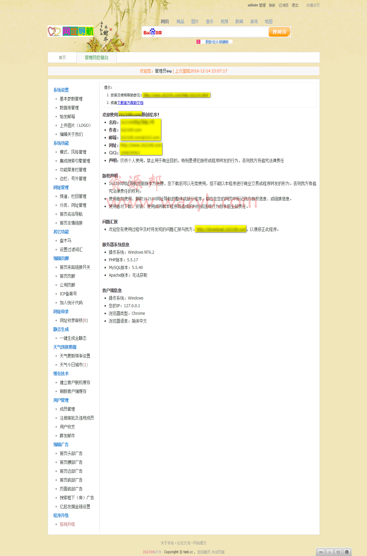 仿好123网址导航网站系统源码—支持搜索引擎定义+换肤+新闻采集+视频采集插图3