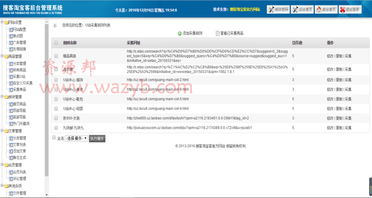 搜客淘宝客专业商城版系统源码|全新界面设计制作|不需要API即可采集!带演示插图2