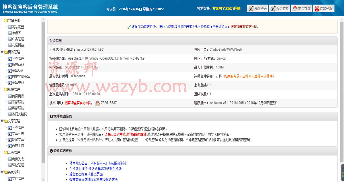 搜客淘宝客专业商城版系统源码|全新界面设计制作|不需要API即可采集!带演示插图1