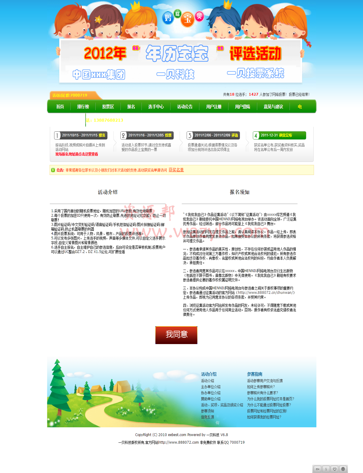 一贝投票系统商业版源码,图片投票系统,在线投票系统无功能限制+防刷票+价值1280元插图2
