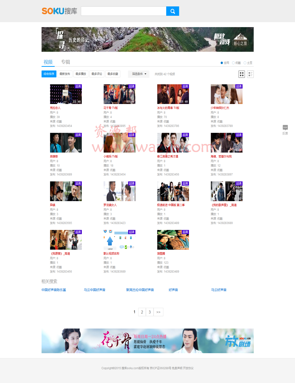 基于ThinkPHP框架仿优酷视频源码带数据,后台功能强大插图3