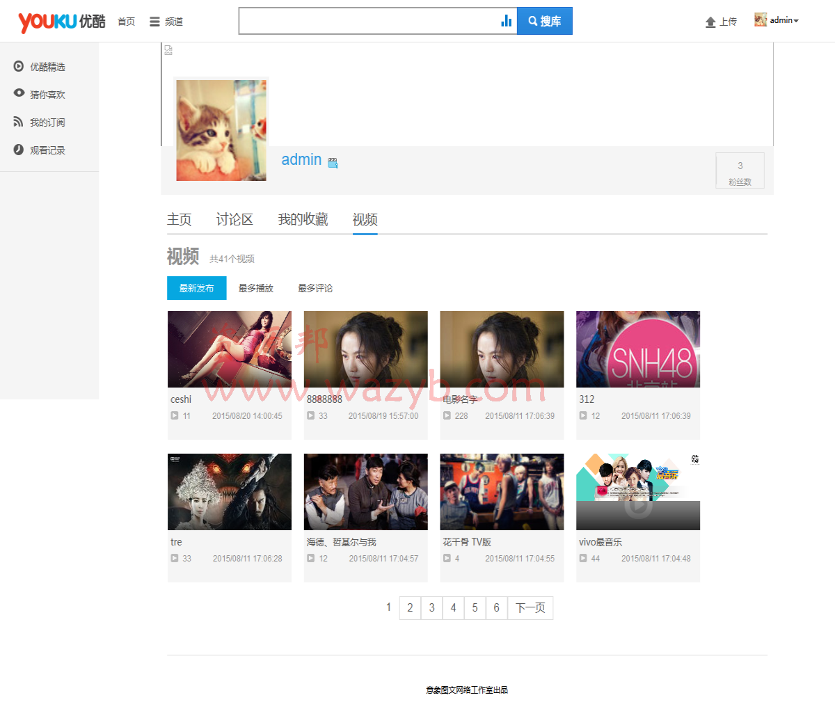 基于ThinkPHP框架仿优酷视频源码带数据,后台功能强大插图4