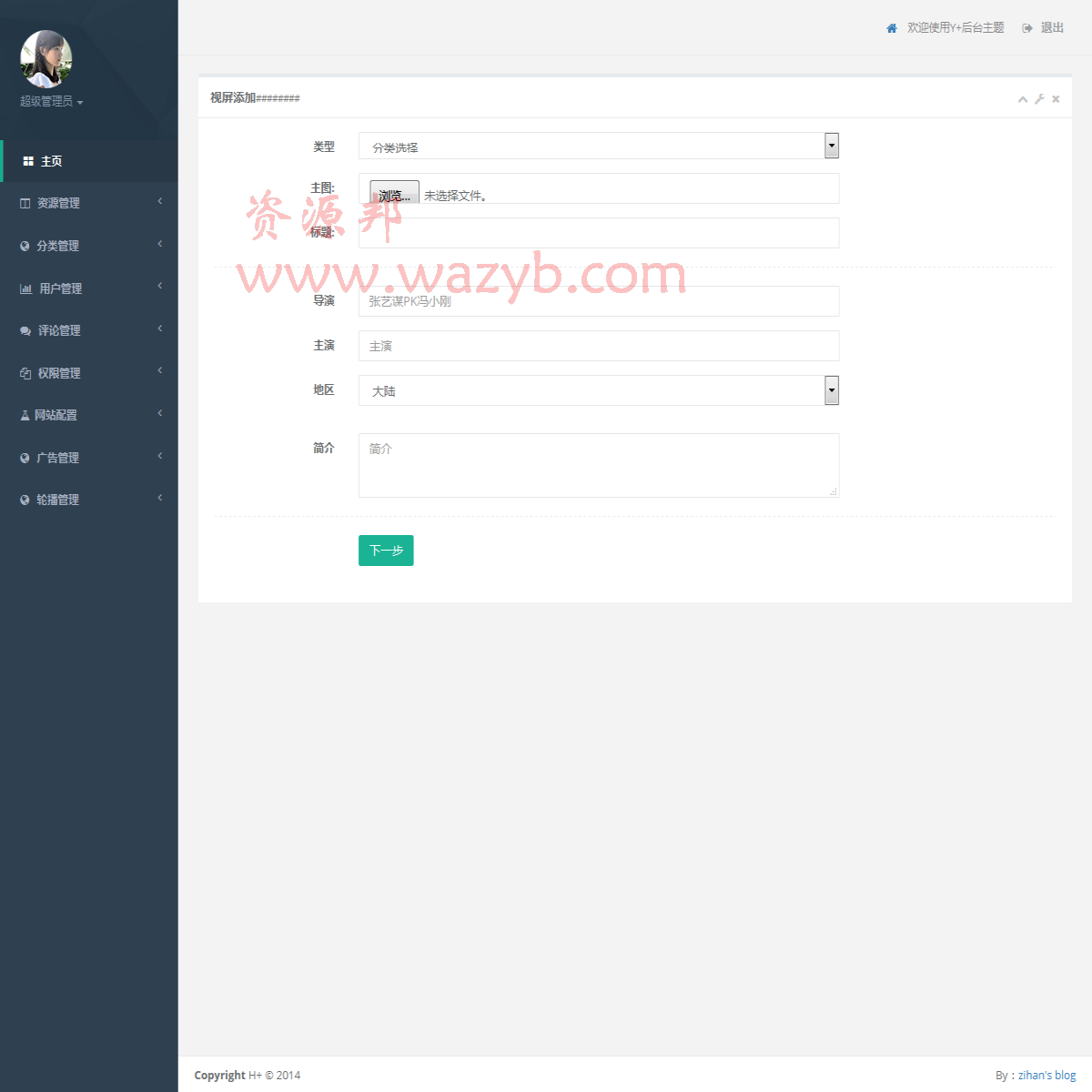 基于ThinkPHP框架仿优酷视频源码带数据,后台功能强大插图7