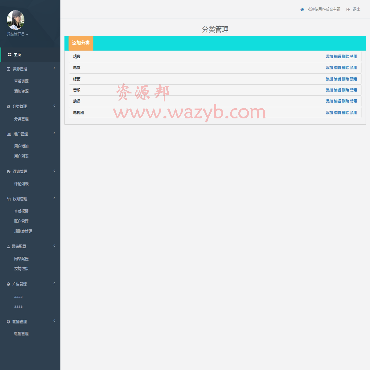 基于ThinkPHP框架仿优酷视频源码带数据,后台功能强大插图8