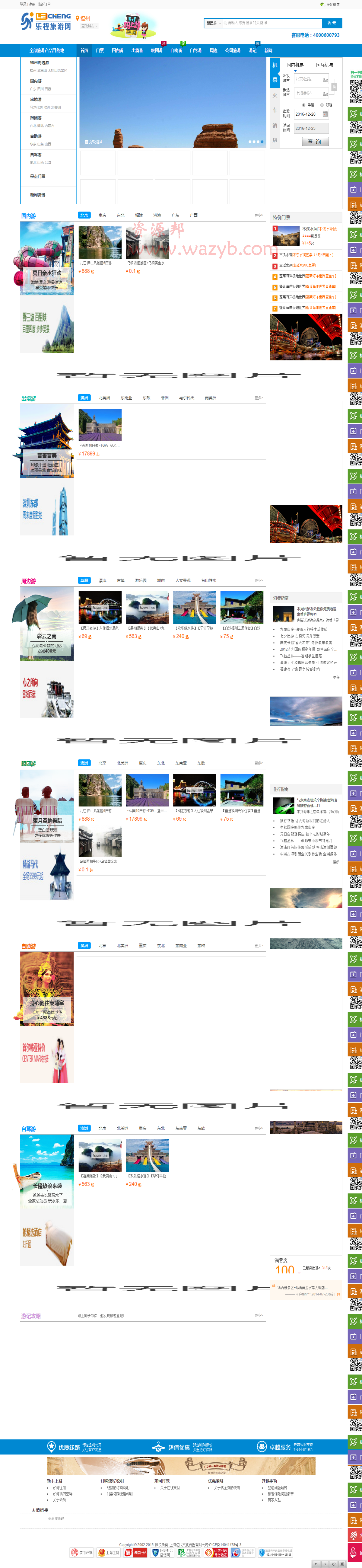 最新2016乐程旅游网源码方维内核二次开发版本+商家分销平台+支付宝-Ai搜码网