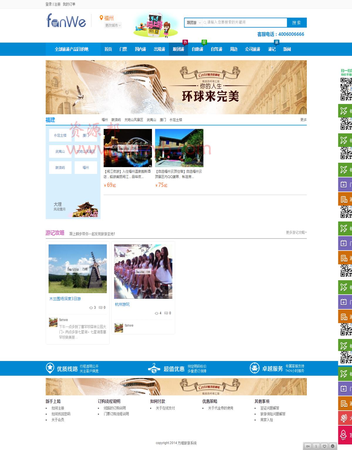 最新2016乐程旅游网源码方维内核二次开发版本+商家分销平台+支付宝插图2