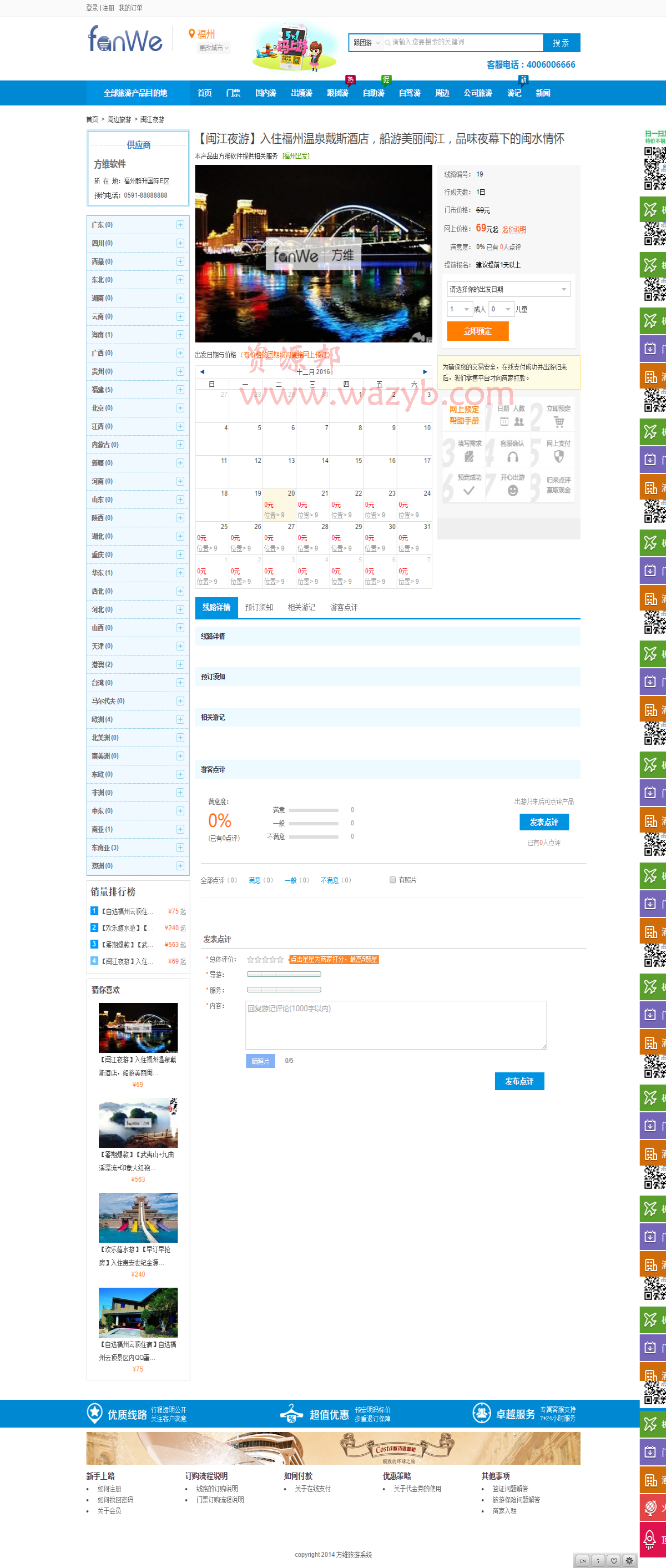 最新2016乐程旅游网源码方维内核二次开发版本+商家分销平台+支付宝插图3