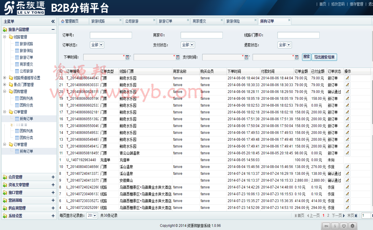 最新2016乐程旅游网源码方维内核二次开发版本+商家分销平台+支付宝插图6