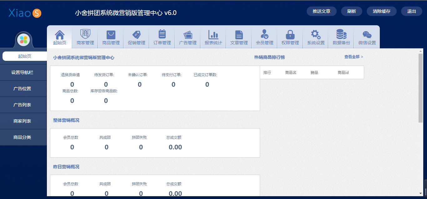一款最新微信多商户拼团微营销系统源码+拼团微商城+一元夺宝+分销商城+限时秒杀+积分商城+全开源代码插图4