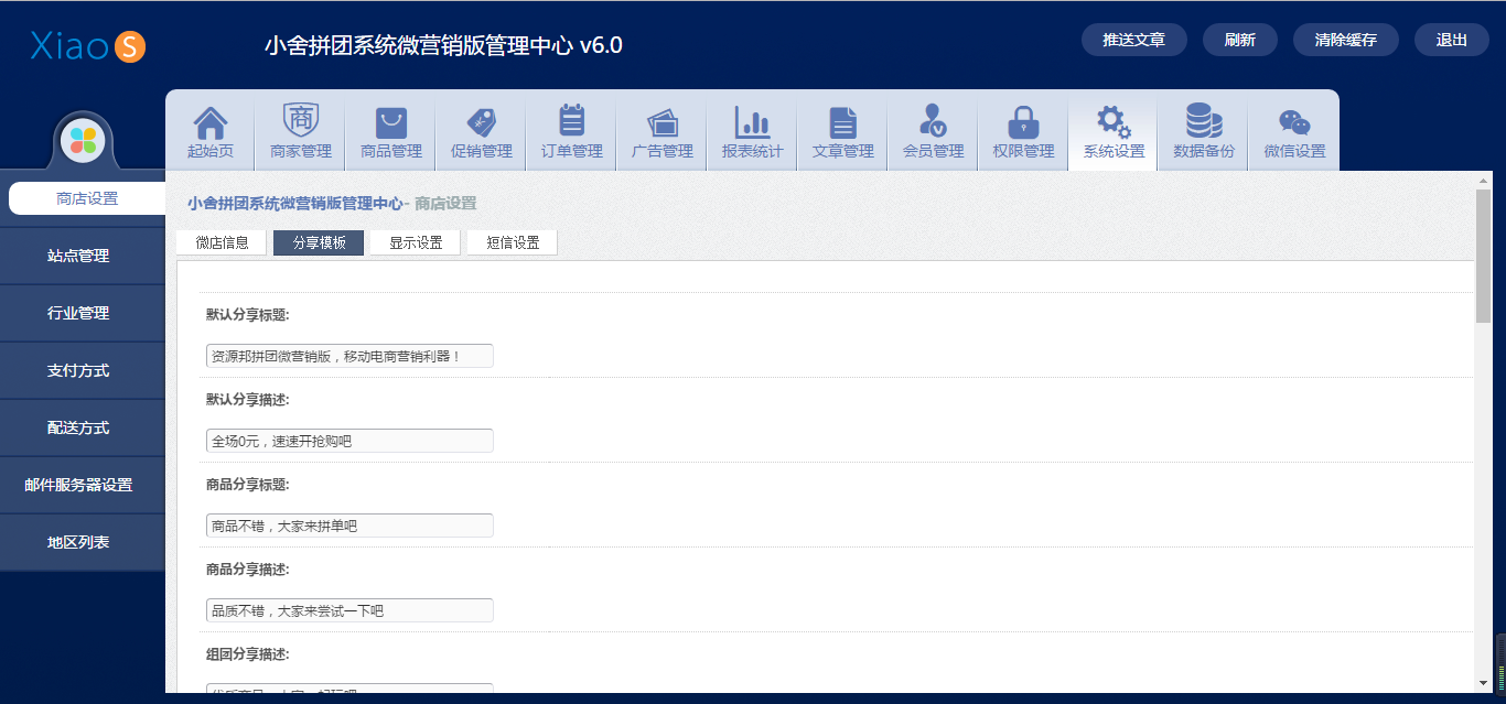 一款最新微信多商户拼团微营销系统源码+拼团微商城+一元夺宝+分销商城+限时秒杀+积分商城+全开源代码插图5