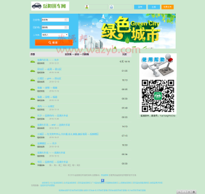最新拼车网PHP源码整站打包—微信拼车+手机拼车+微信双终端+数据同步-Ai搜码网