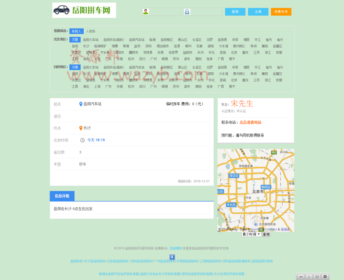 最新拼车网PHP源码整站打包—微信拼车+手机拼车+微信双终端+数据同步插图1