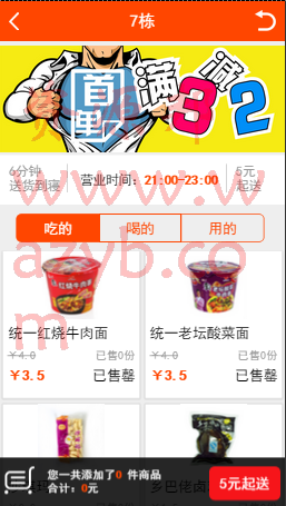 最新手机校园O2O系统高级版源码|仿59store校园生活服务源码|含微信端+夜猫店+校园超市+项目众筹+学生街插图2