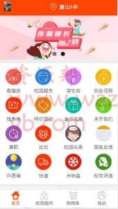 最新手机校园O2O系统高级版源码|仿59store校园生活服务源码|含微信端+夜猫店+校园超市+项目众筹+学生街-Ai搜码网