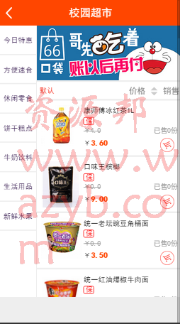 最新手机校园O2O系统高级版源码|仿59store校园生活服务源码|含微信端+夜猫店+校园超市+项目众筹+学生街插图1