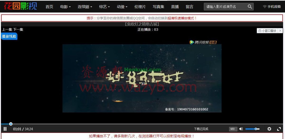 电影资源网站pc+手机+微信端三合一吸粉利器源码|内含16000+条数据，安装后直观看插图1