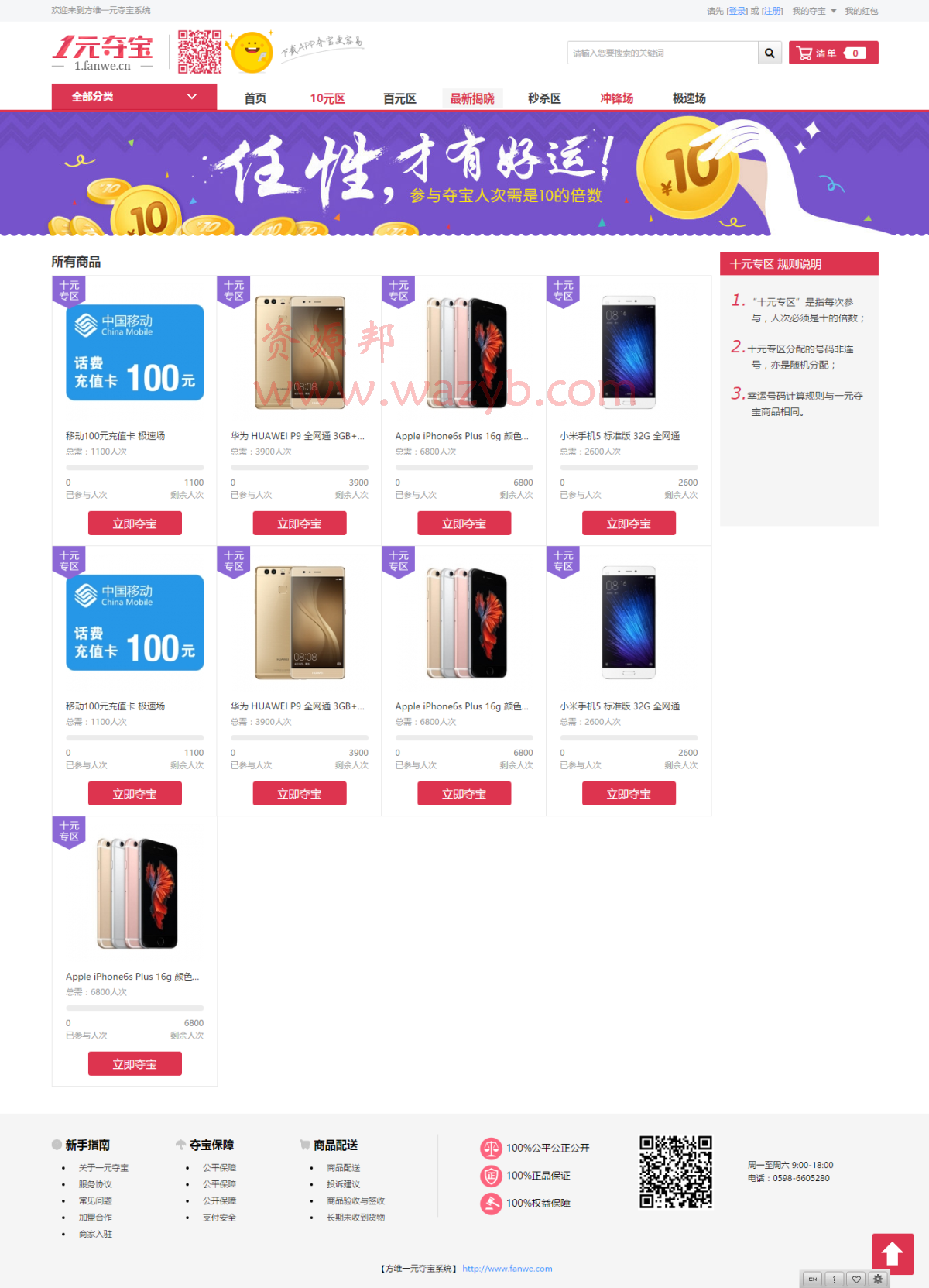 基于ThinkPHP框架开发方维一元夺宝1.71商业版源码—PC端+WAP端+APP端+分销功能+多种支付+秒杀插图1