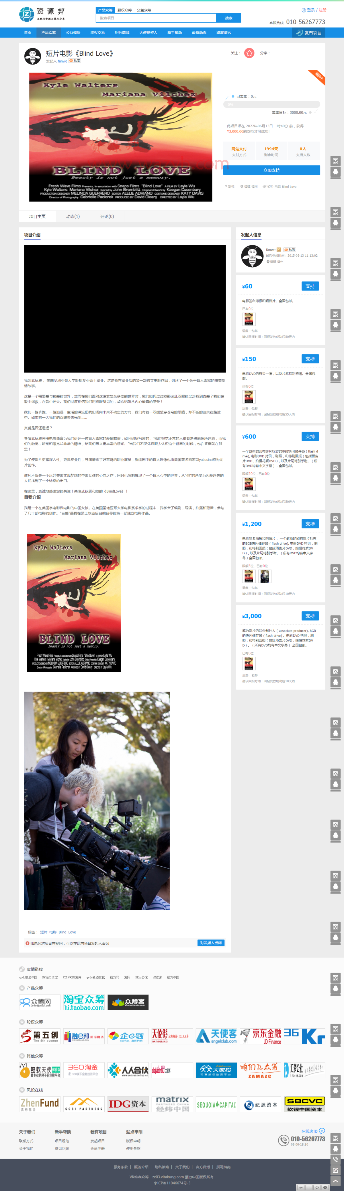 最新维客众筹网站系统PHP源码+手机端众筹网站系统完整版源码插图1