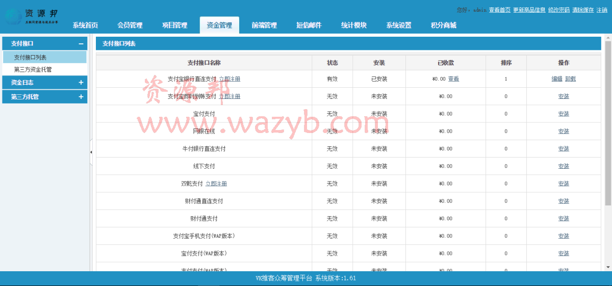 最新维客众筹网站系统PHP源码+手机端众筹网站系统完整版源码插图3