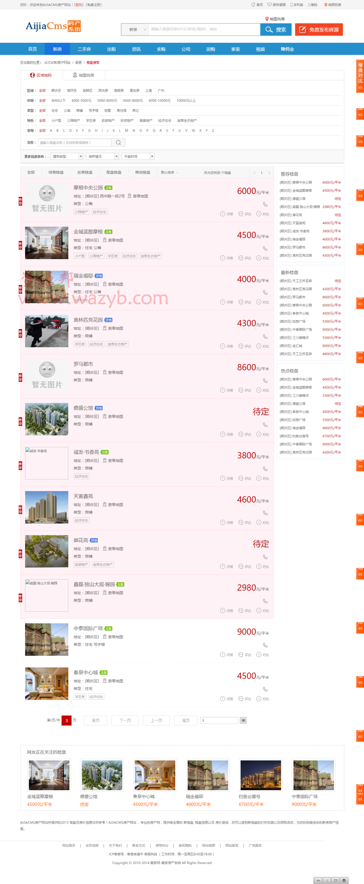 最新爱家房产门户系统V7.28最新破解解密版源码—手机版+微信互动+楼盘分销+佣金系统插图1