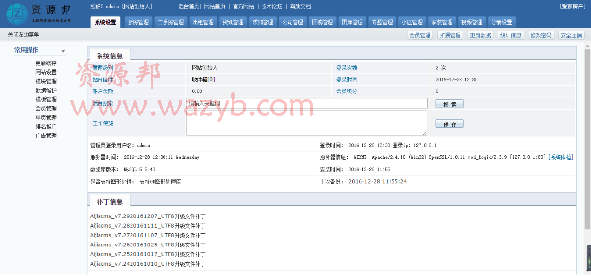 最新爱家房产门户系统V7.28最新破解解密版源码—手机版+微信互动+楼盘分销+佣金系统插图2
