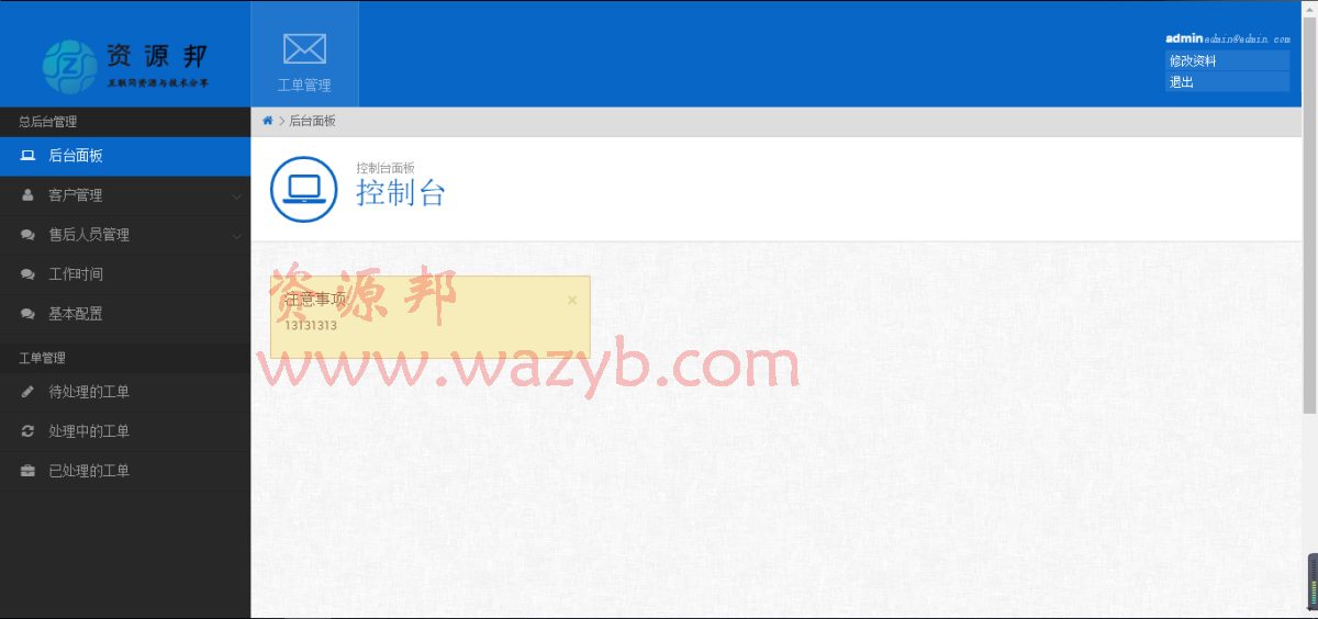 ThinkPHP内核开发的在线工单管理系统源码插图1