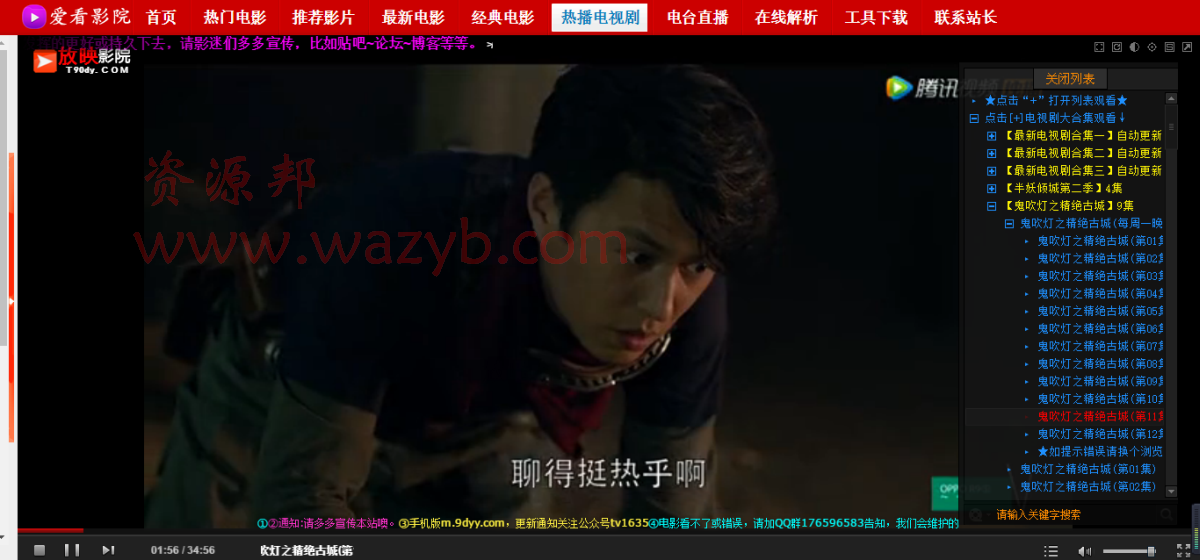2017最新爱看影院整站第二版整站源码+手机版+自动采集更新|网络VIP大片免费观看插图1