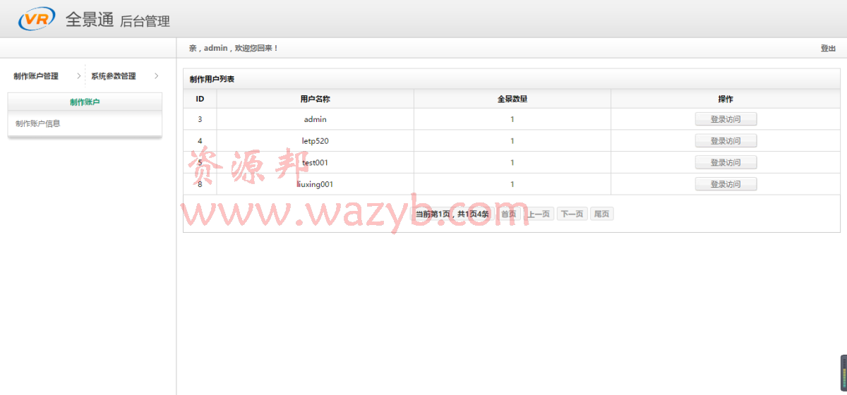 基于ThinkPHP内核开发的最新全景通旗舰版源码—价值9800元720P全景图片制作源码插图3