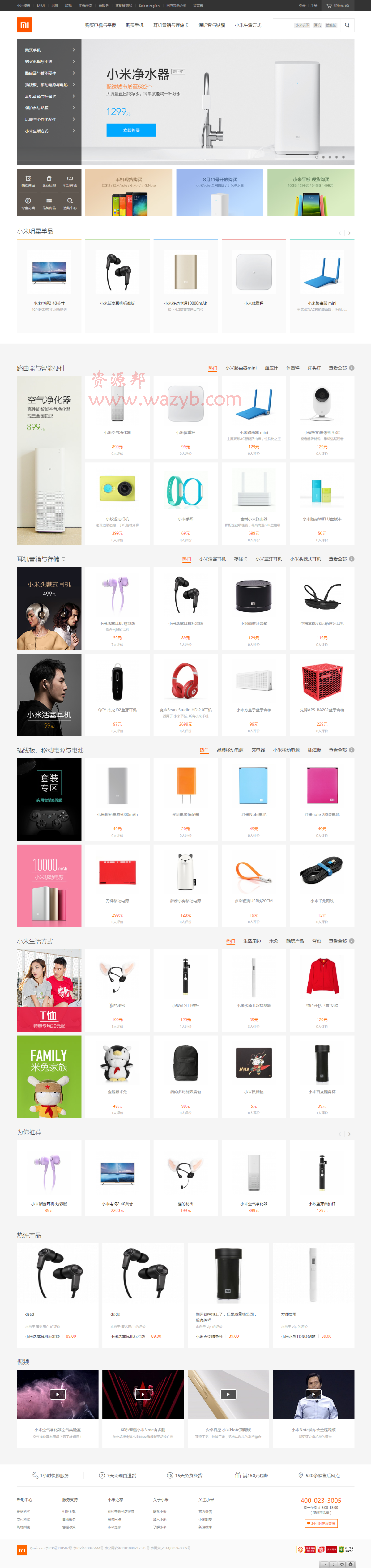 2017最新ecshop高仿小米商城系统php源码__PC端+WAP手机端+微信端-Ai搜码网