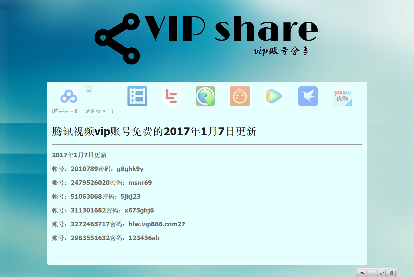 最新网络VIP账号分享网PHP源码|百度云会员+爱奇艺+暴风影音会员+乐视+QQ旋风+土豆+优酷+迅雷插图1