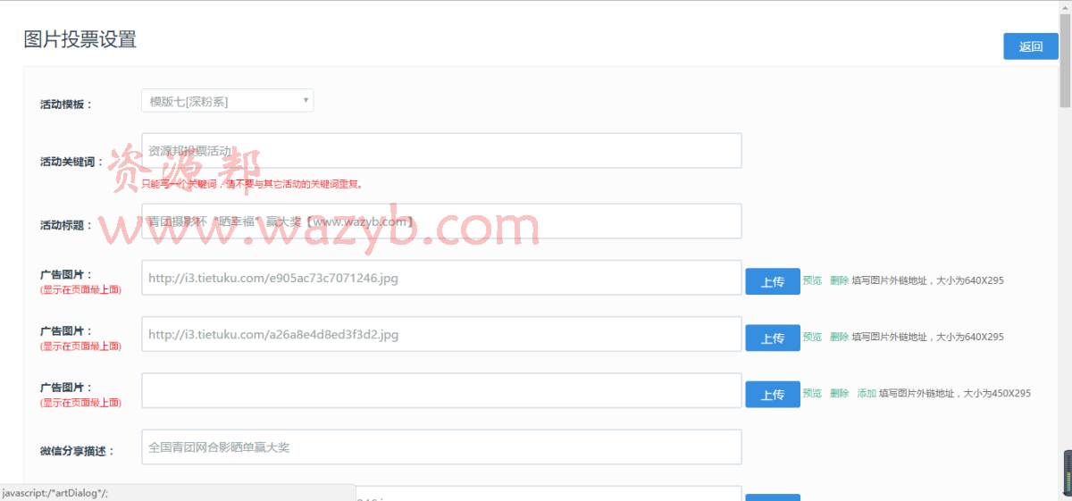 最新微联运微信投票独立版PHP源码|基于31CMS投票系统二次开发+幸运大转盘+独立后台吸粉工具插图2