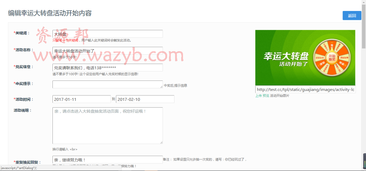 最新微联运微信投票独立版PHP源码|基于31CMS投票系统二次开发+幸运大转盘+独立后台吸粉工具插图3