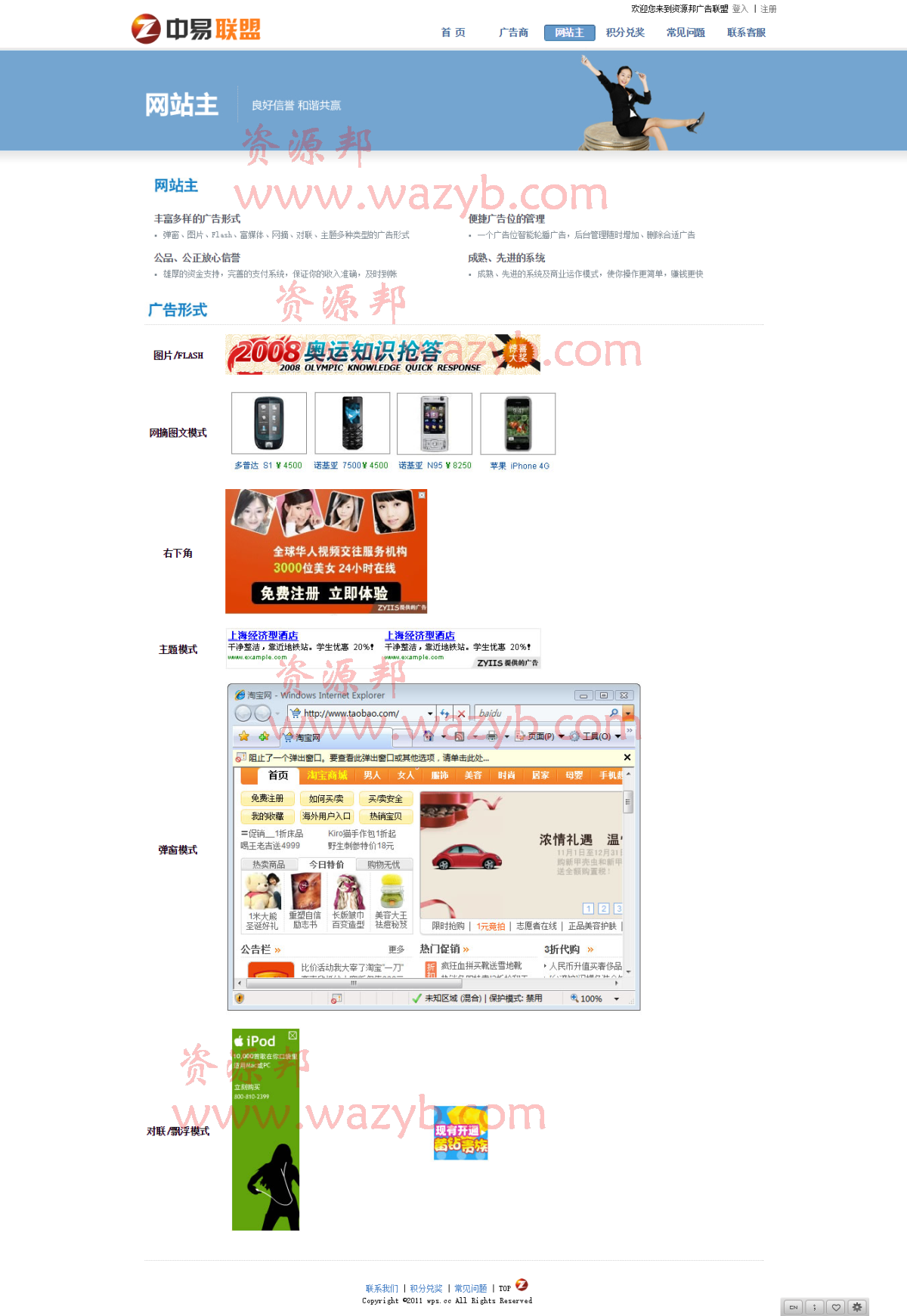 中易广告联盟系统v7.0破解版（一键安装版）免费下载—会赚钱的广告联盟系统PHP源码插图1