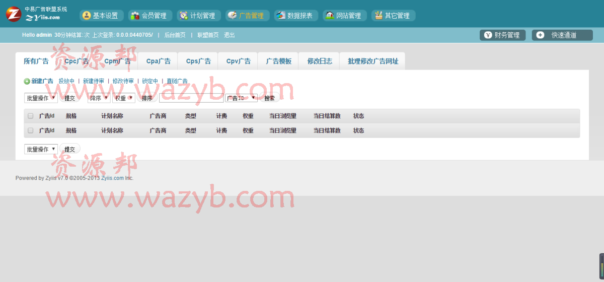 中易广告联盟系统v7.0破解版（一键安装版）免费下载—会赚钱的广告联盟系统PHP源码插图2