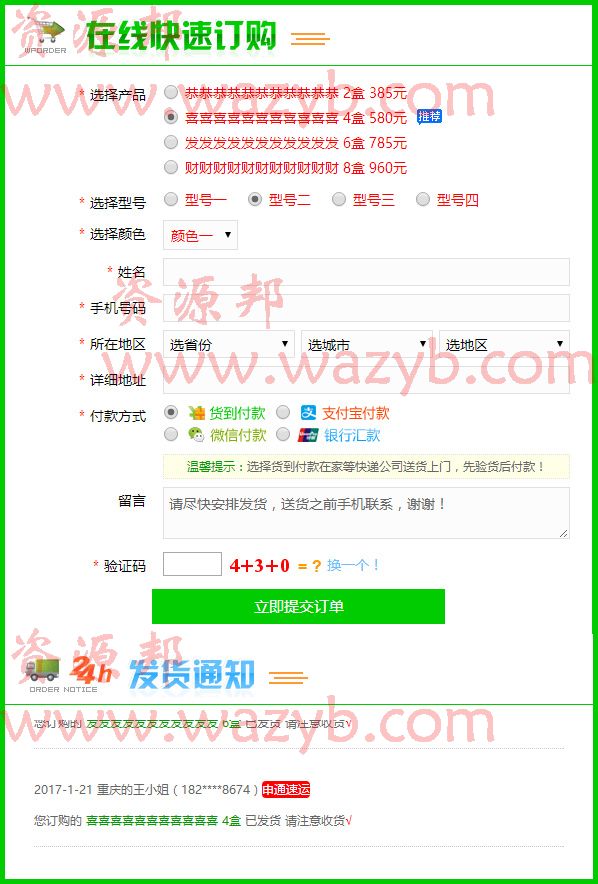 最新支付宝+微信在线订单系统自适应手机端源码|微信竞价页订单系统|手机竞价网站自适应，16种样式带多选项+邮件提醒+短信提醒插图1