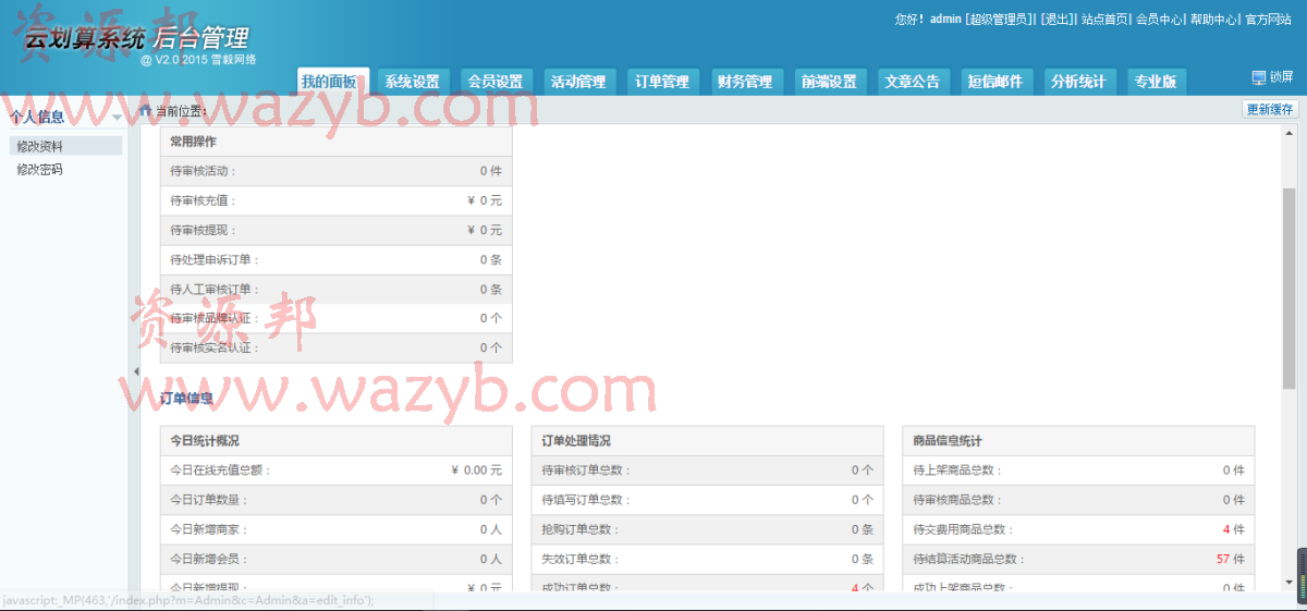 基于ThinkPHP框架开发的云划算2.8.2淘宝客试用系统PHP源码插图1