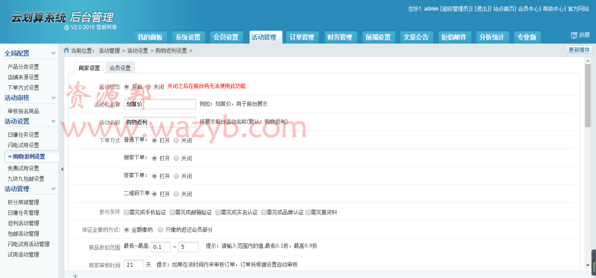 基于ThinkPHP框架开发的云划算2.8.2淘宝客试用系统PHP源码插图2