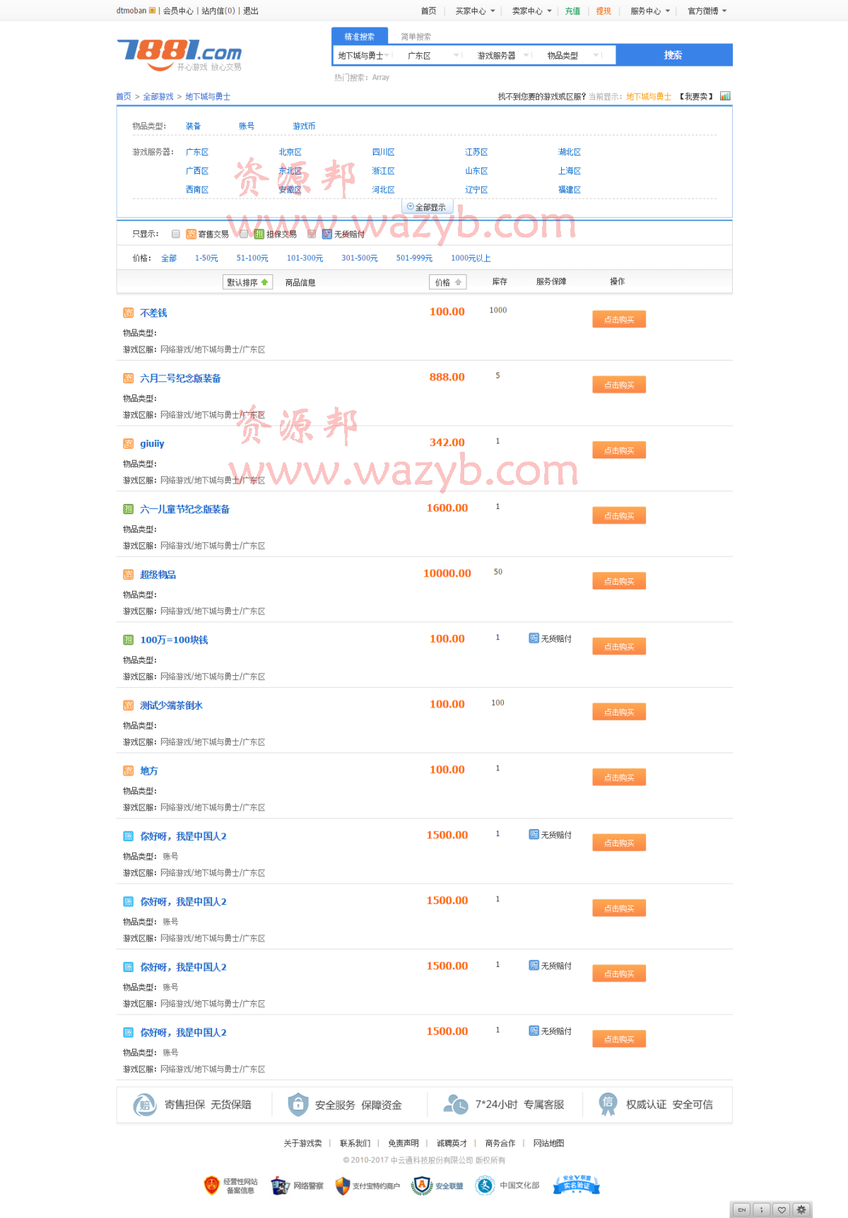 最新价值2000元开源高仿7881游戏交易平台整站程序PHP源码——正式无BUG源码+完美运营插图1